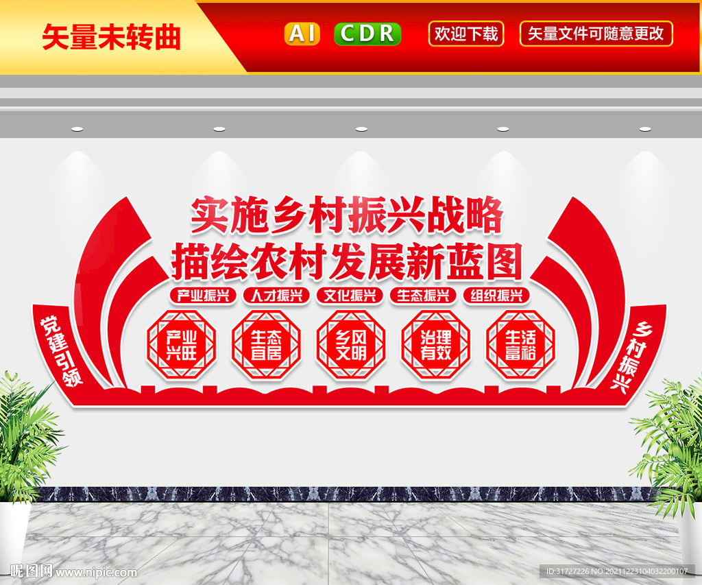 乡村振兴文化墙