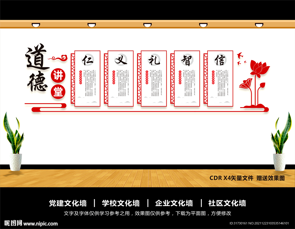 道德讲堂