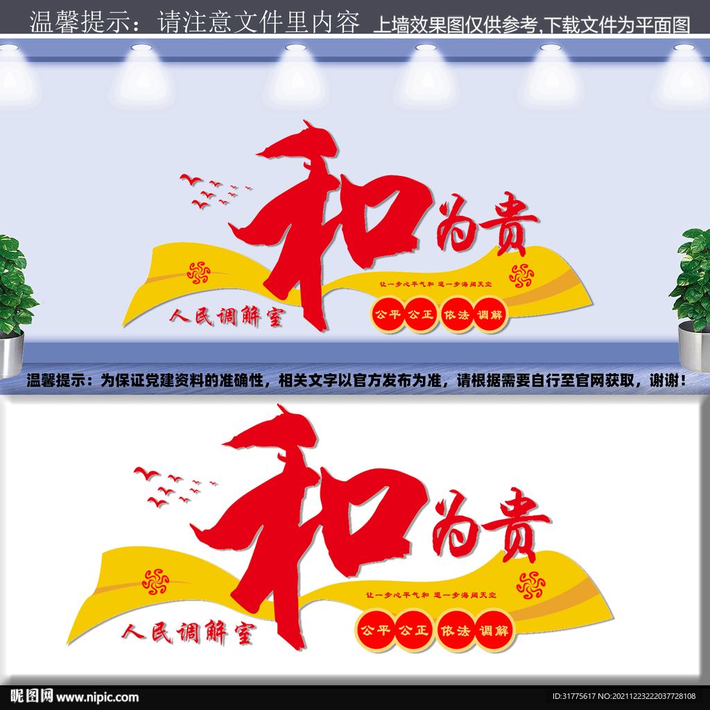 调解室文化墙