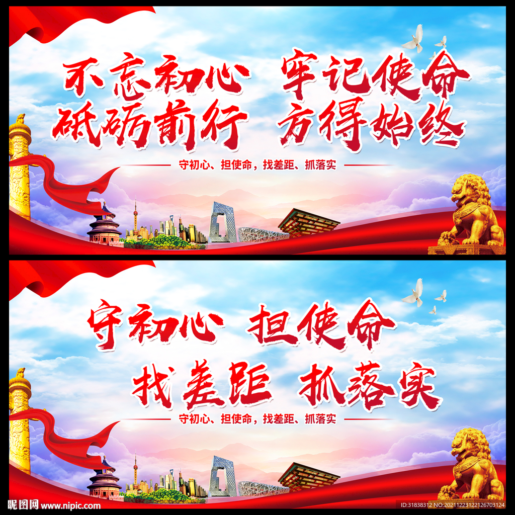 党建标语
