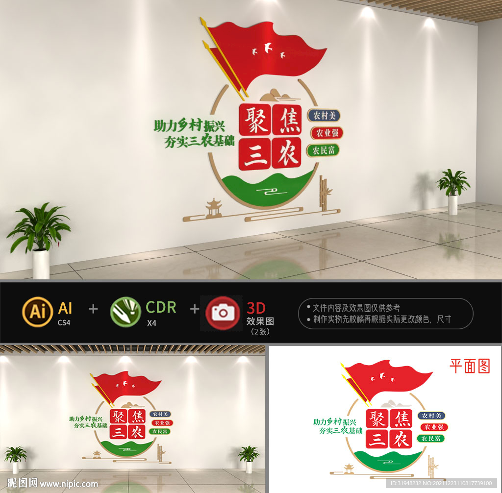 聚焦三农文化墙
