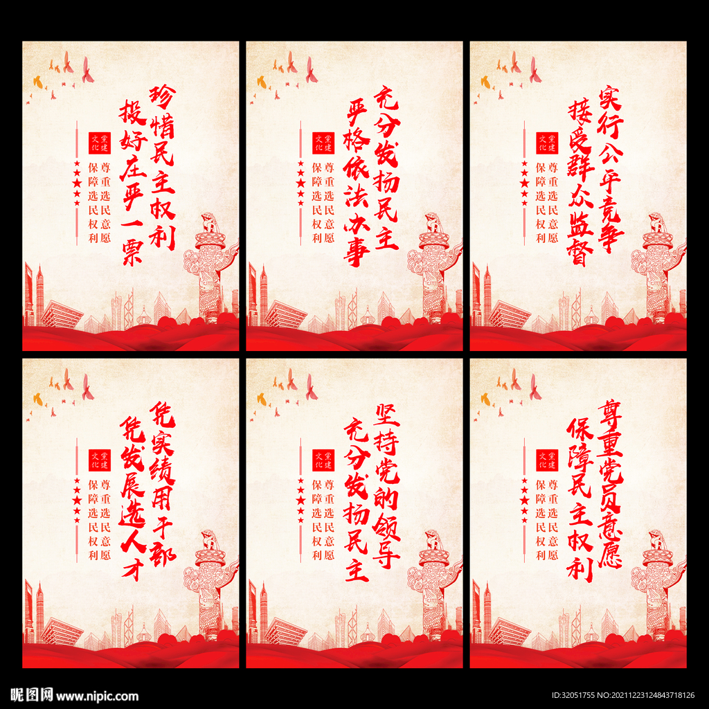 换届选举