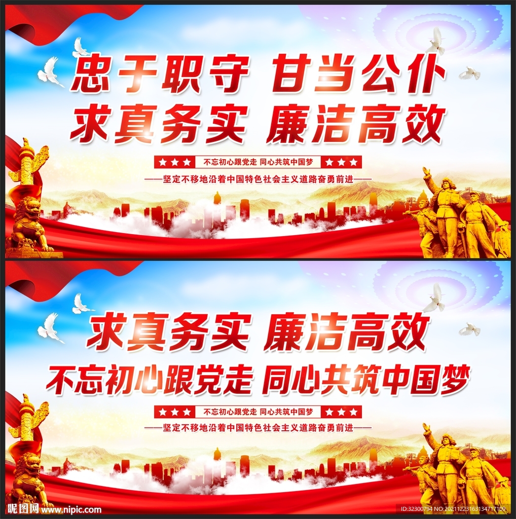 忠于职守 甘当公仆 求真务实