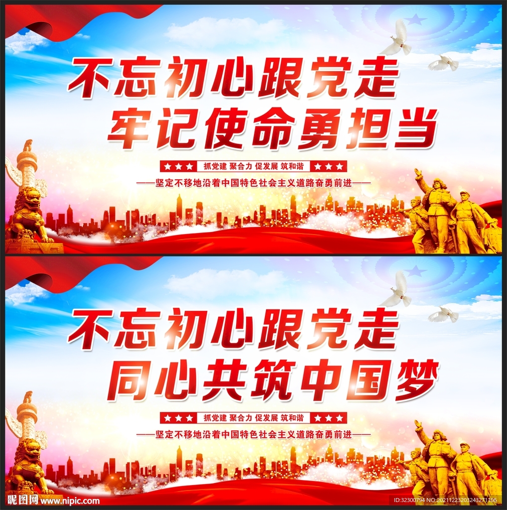 不忘初心跟党走