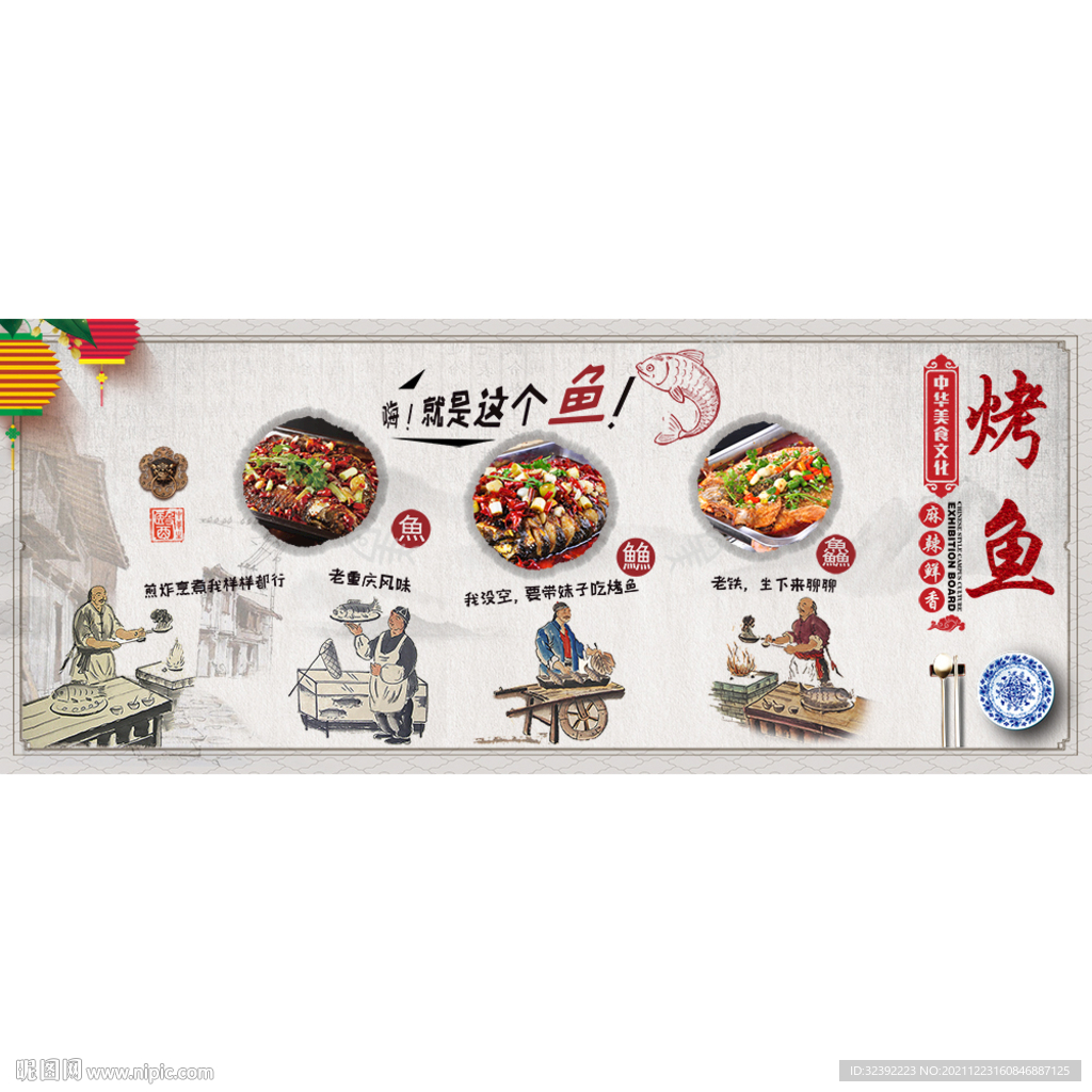 烤鱼餐饮餐厅饭馆背景墙装饰壁画