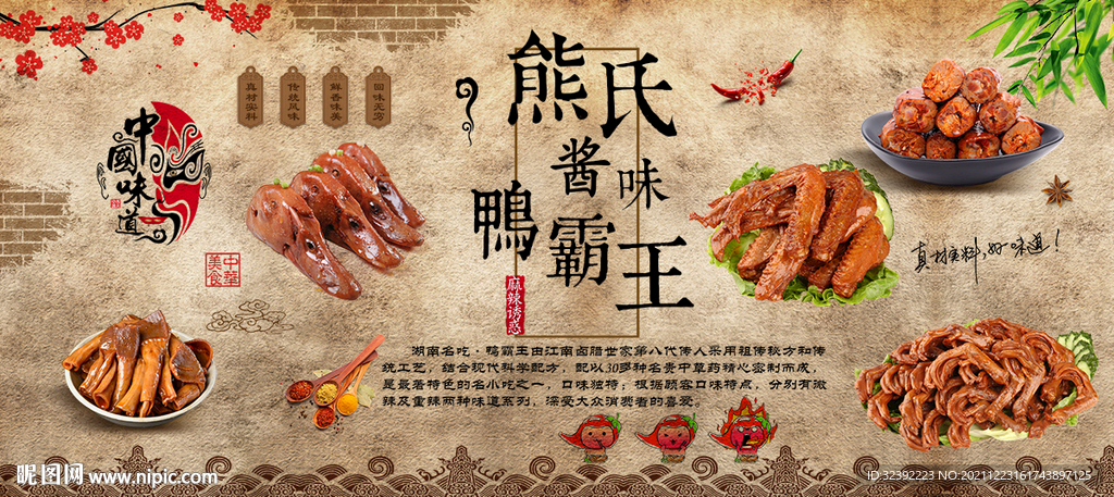 卤水鸭鸭头鸭脖背景墙