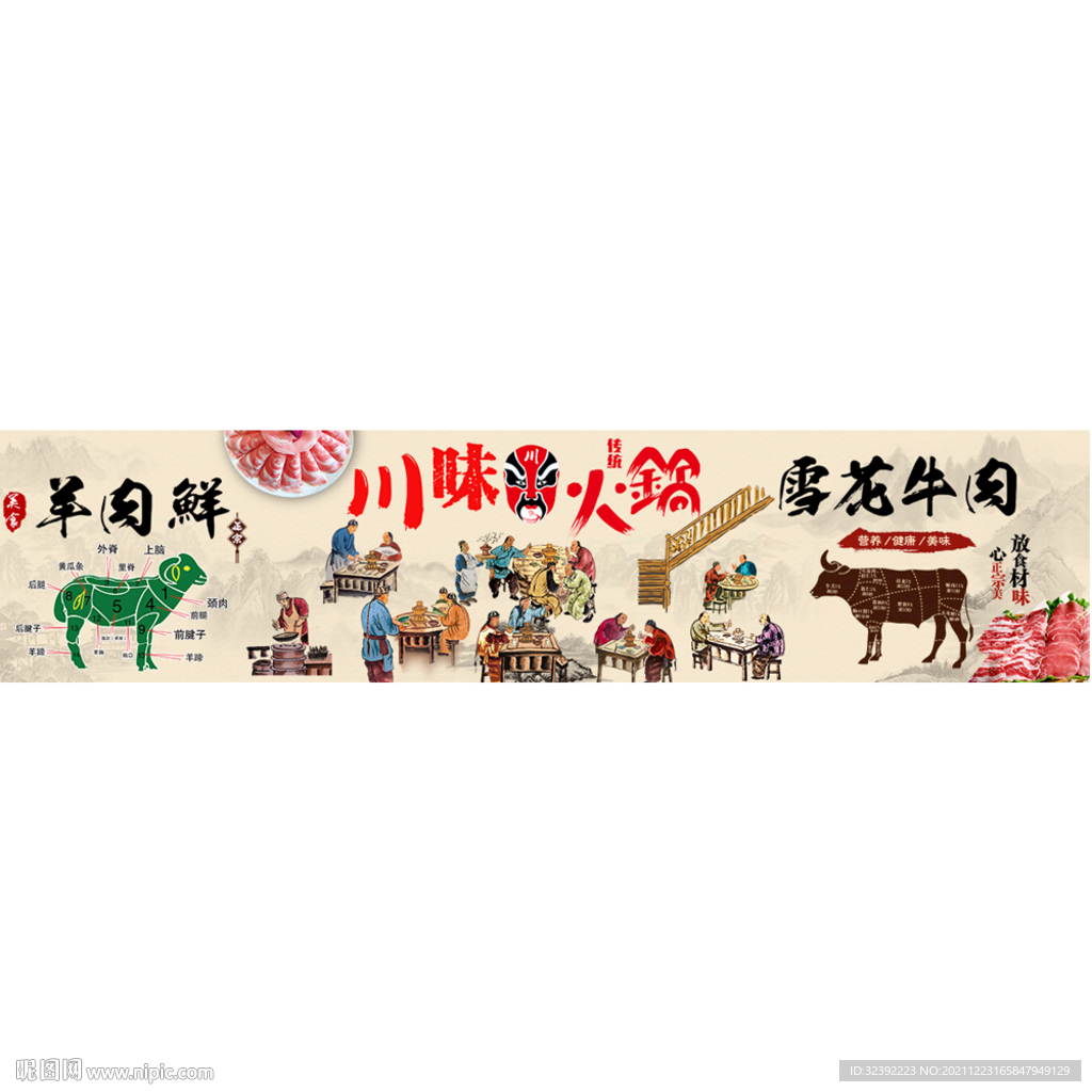 四川火锅餐厅饭馆背景墙装饰壁画
