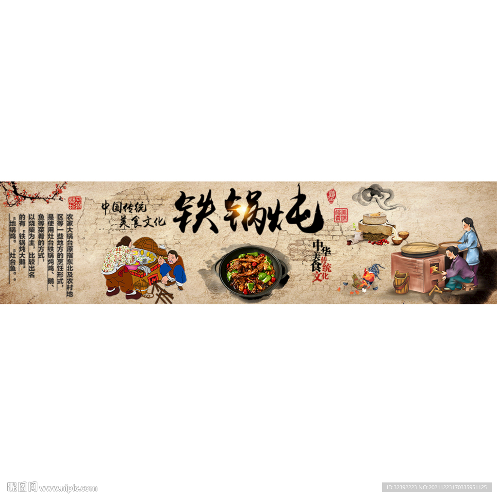 铁锅炖复古餐饮海报图片
