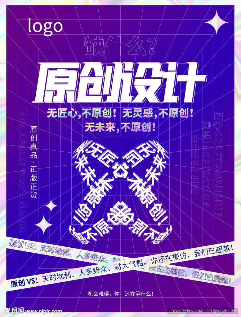 原创设计