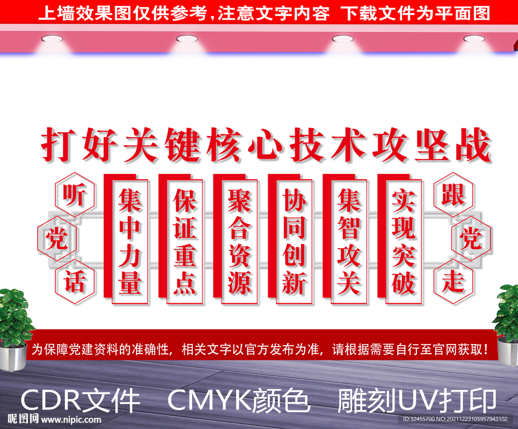 打好关键核心技术攻坚战