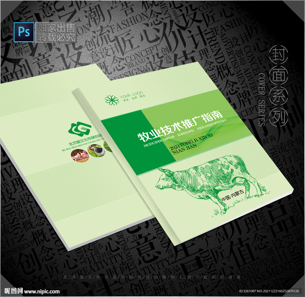 牧业封面