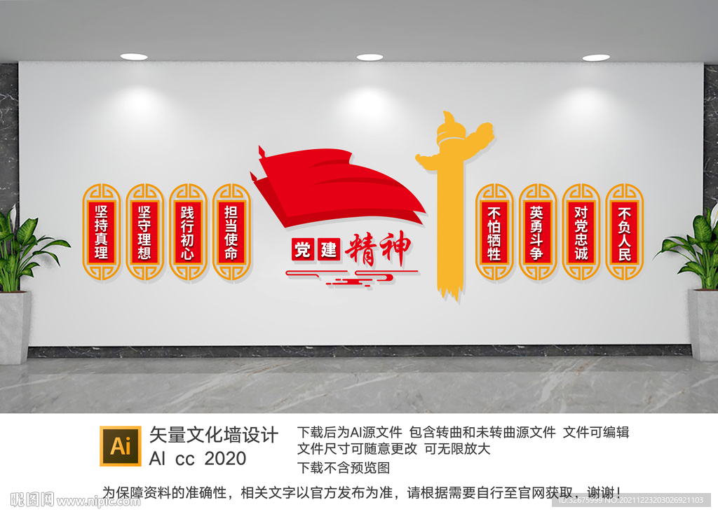 党建精神文化墙