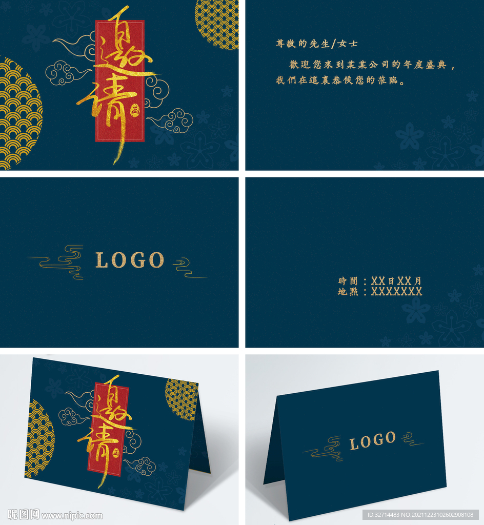 企业邀请函