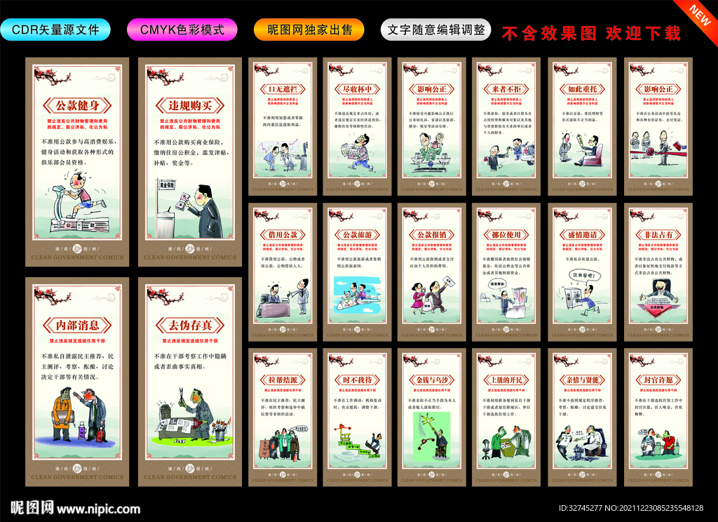 廉洁漫画挂画