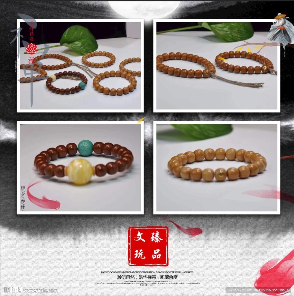 文玩
