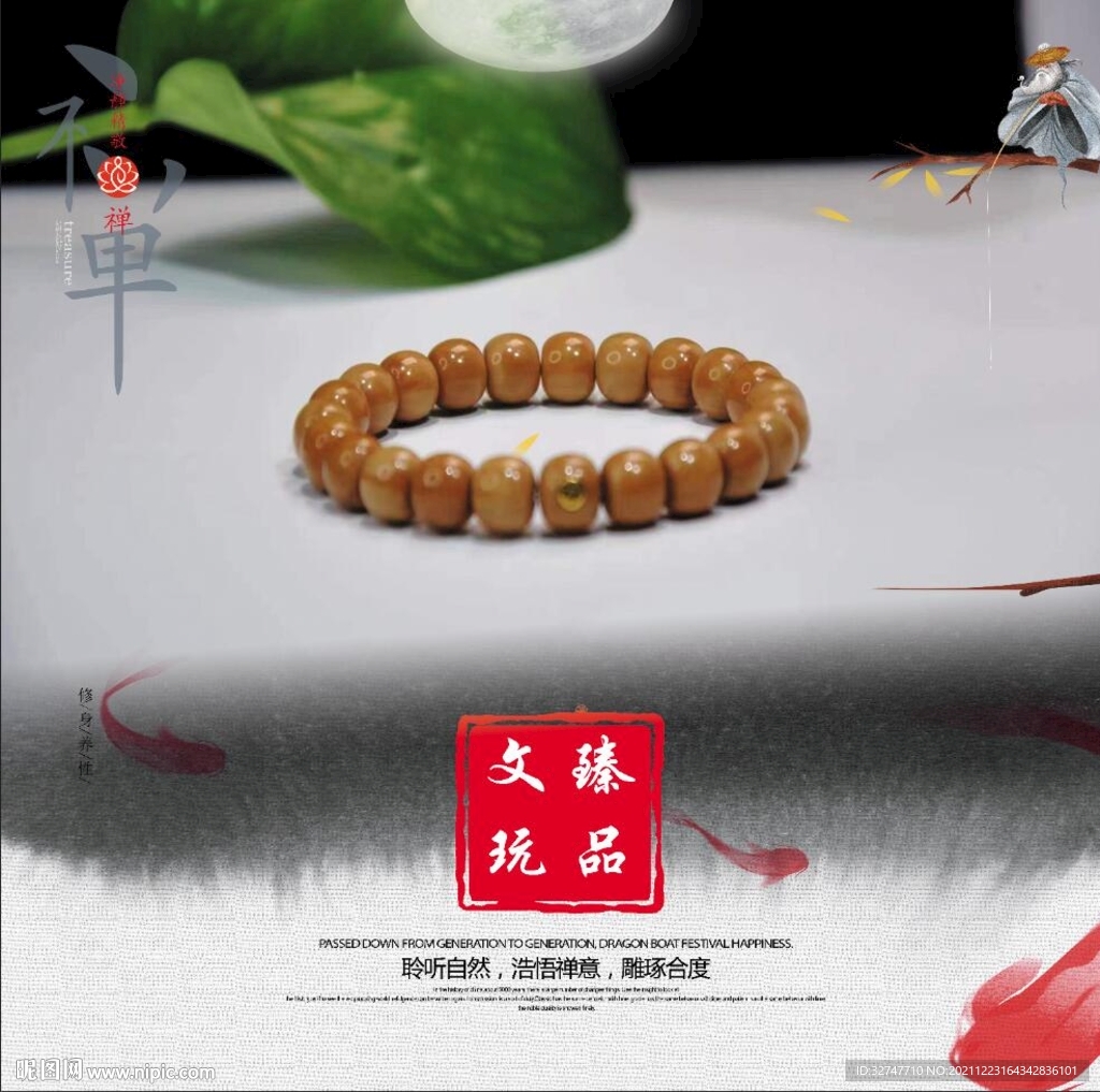 文玩