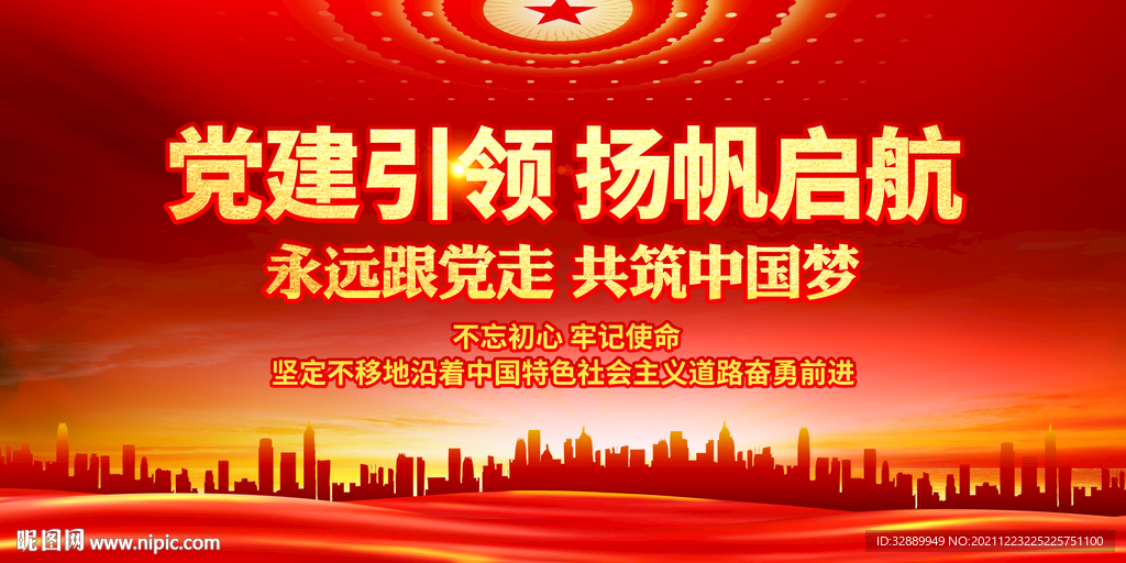 党建引领