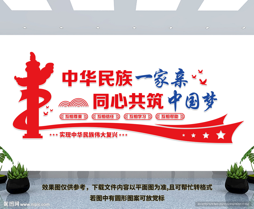 民族团结文化墙