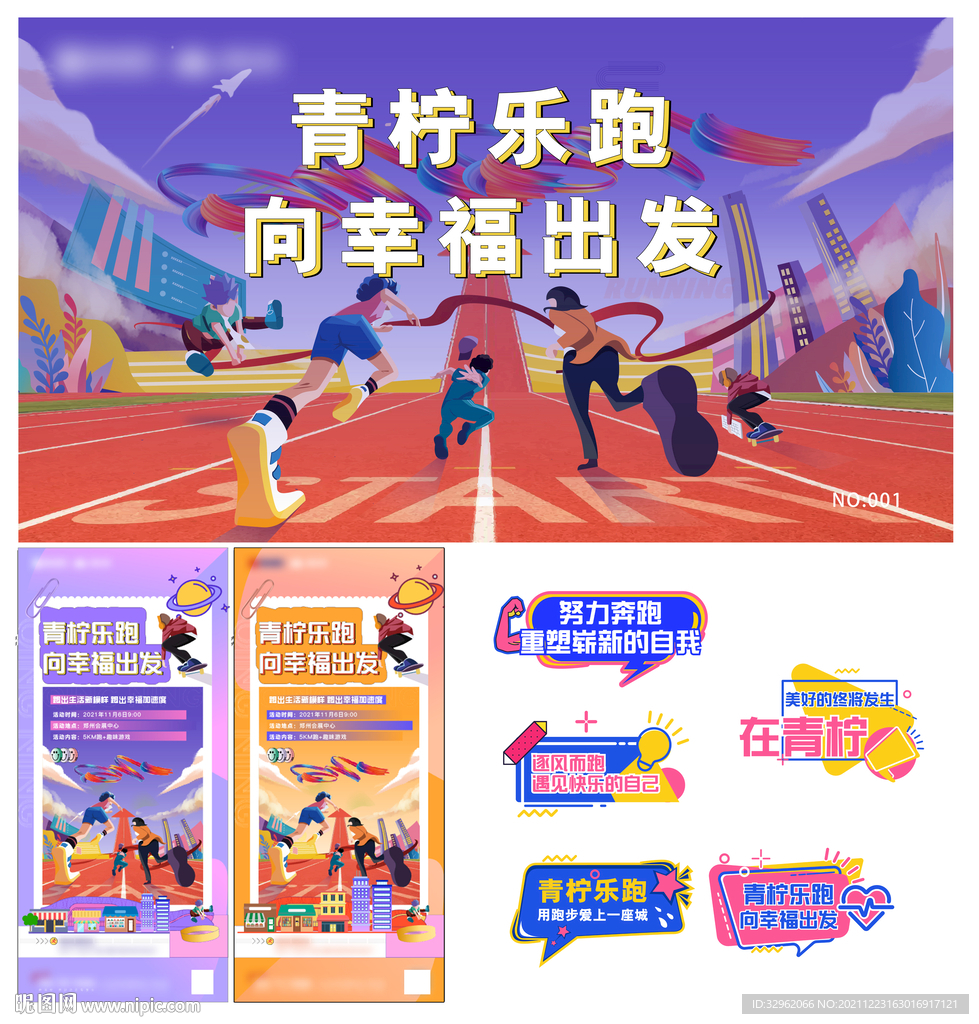 跑步活动