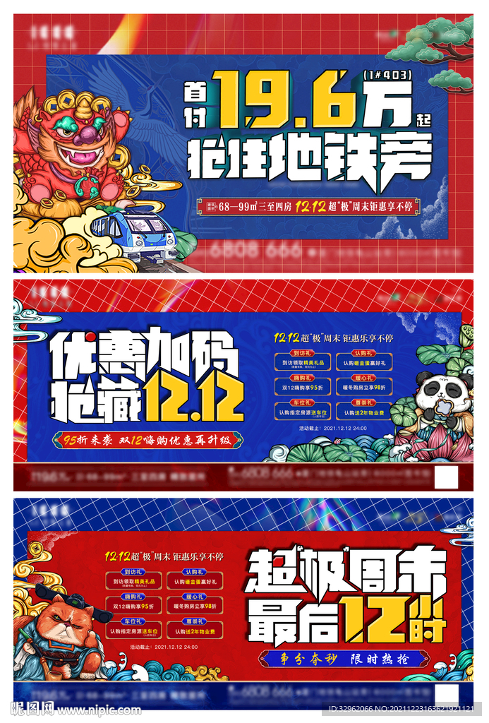 国潮购房节