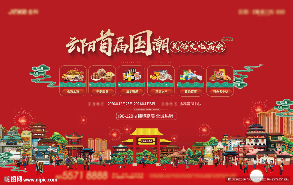 国潮 庙会