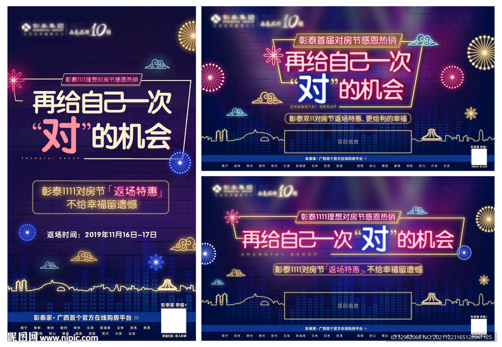 地产大促 霓虹灯 大字报