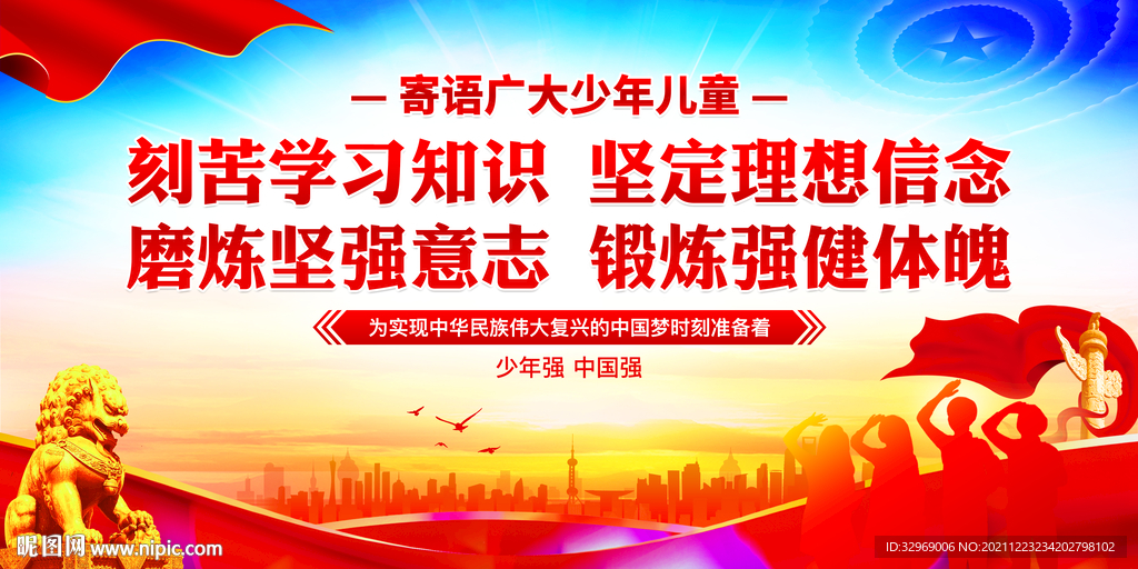 寄语广大少年儿童