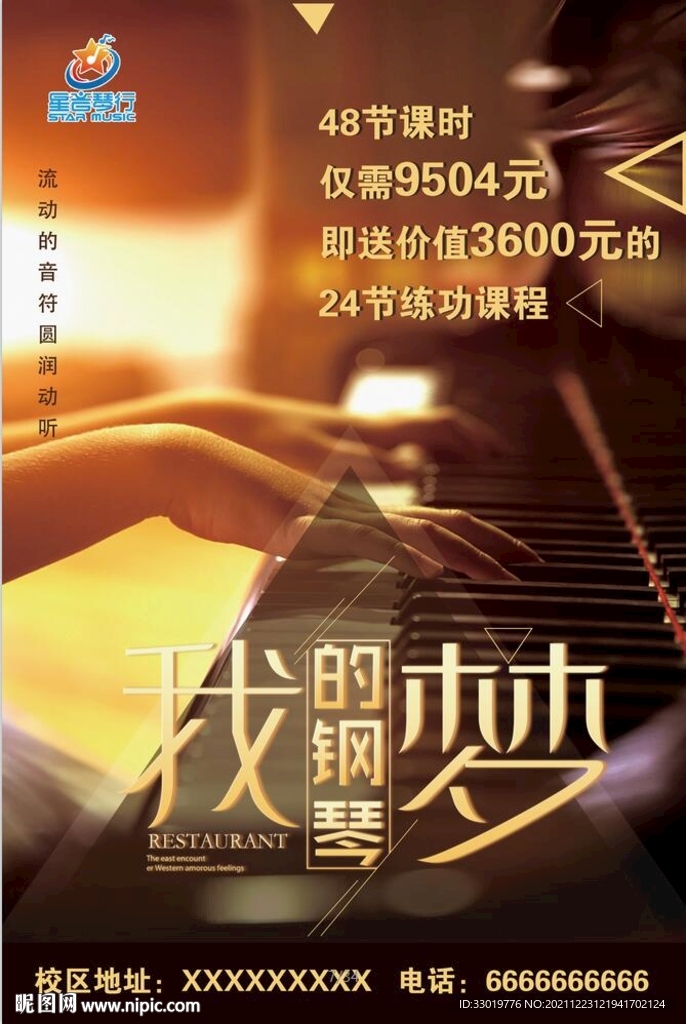 钢琴海报