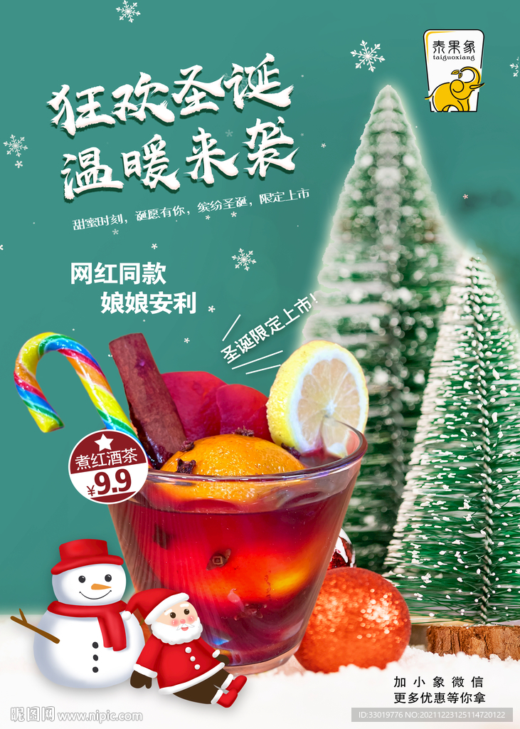 红茶海报 水果茶