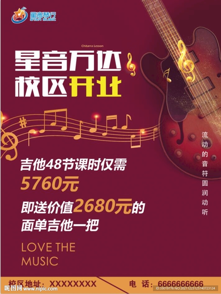 吉他海报