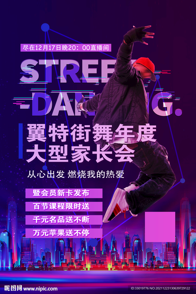 街舞海报