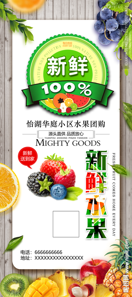 水果展架