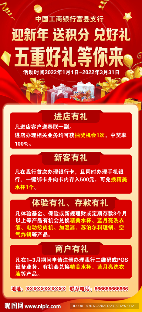 银行展架 五重好礼