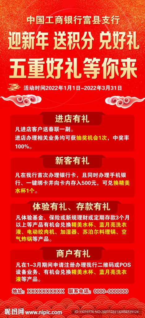 银行展架 五重好礼