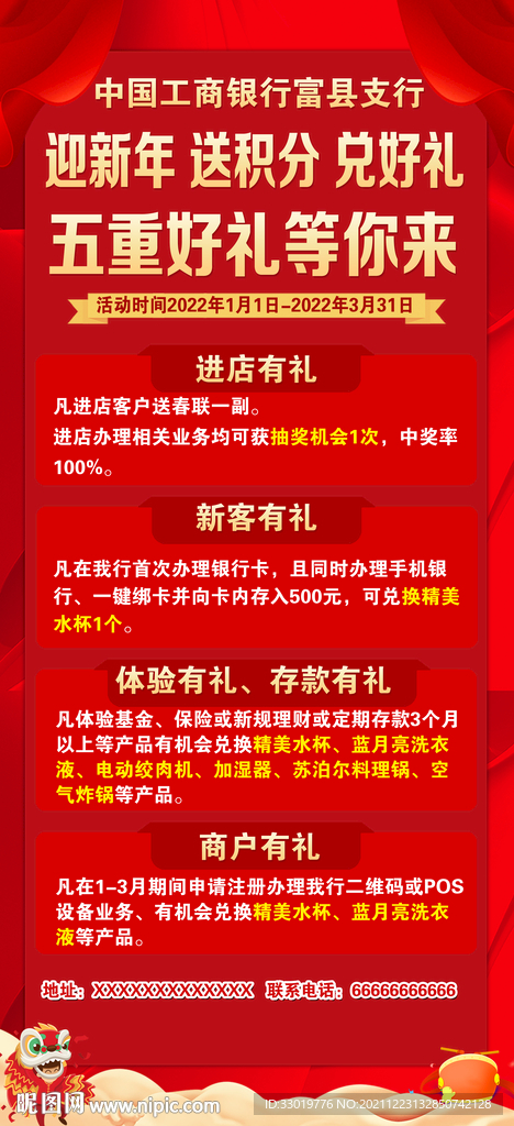 银行展架 优惠活动