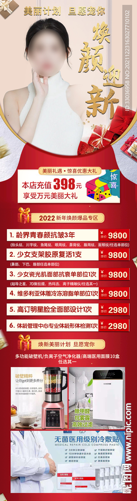 医美新年卡