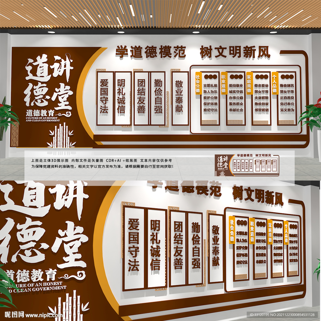 道德讲堂文化墙