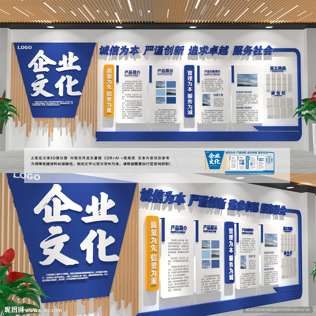 企业文化墙