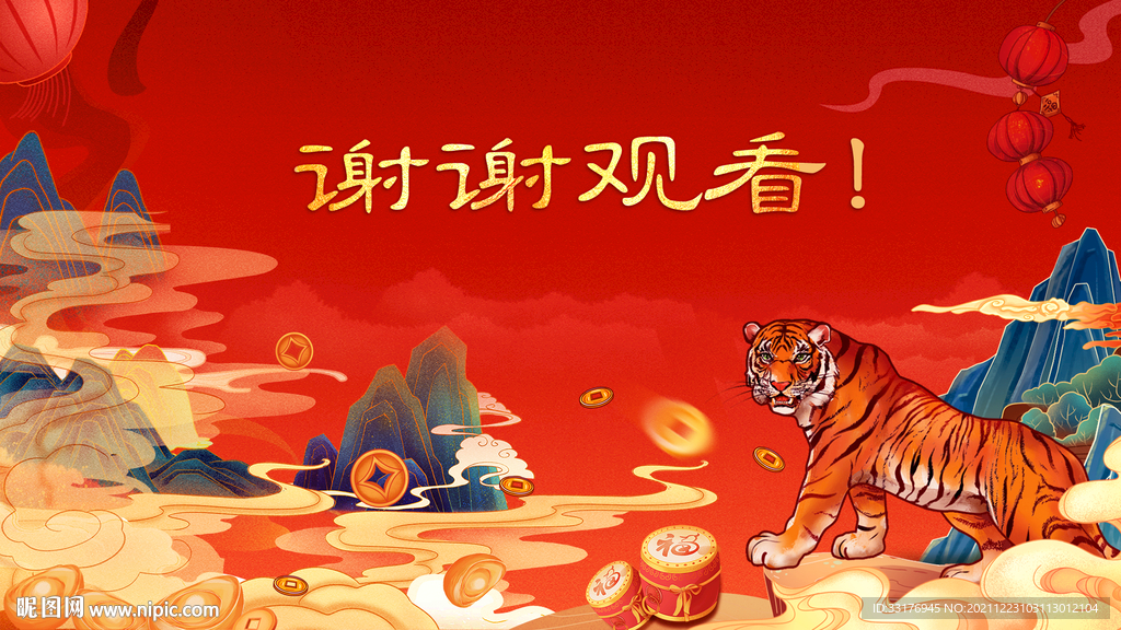 虎年 PPT封面