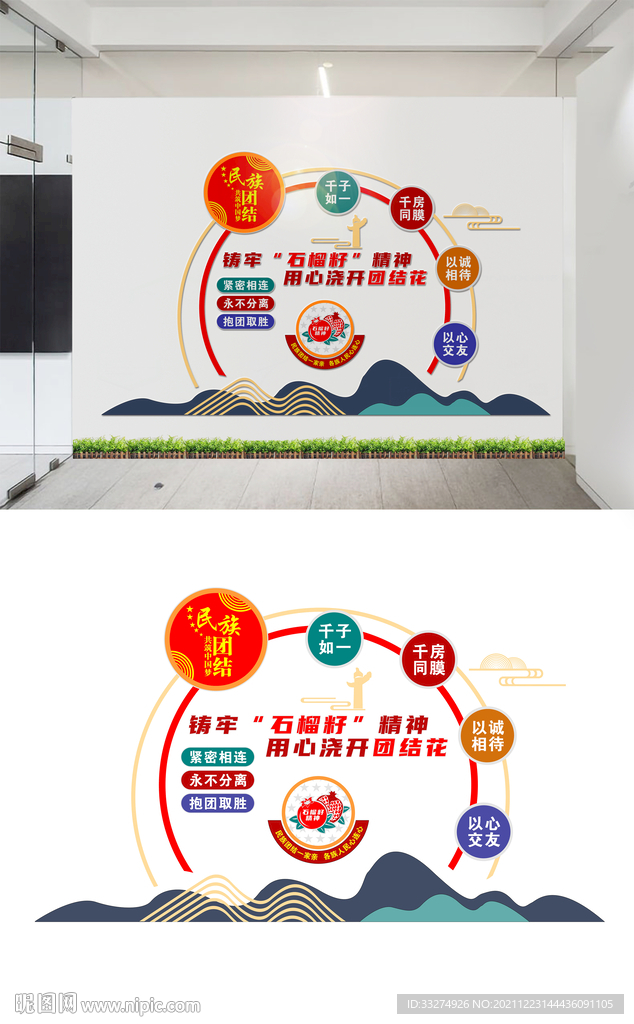 民族团结文化墙设计