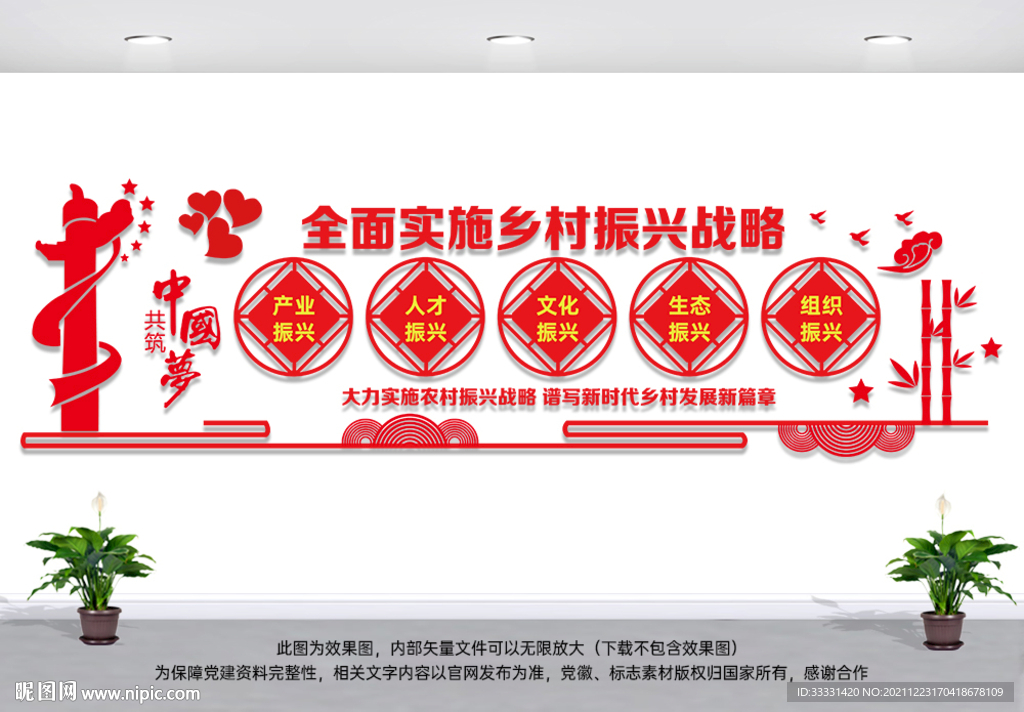 乡村振兴
