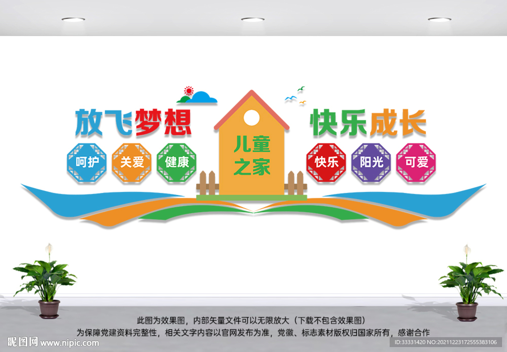 儿童之家