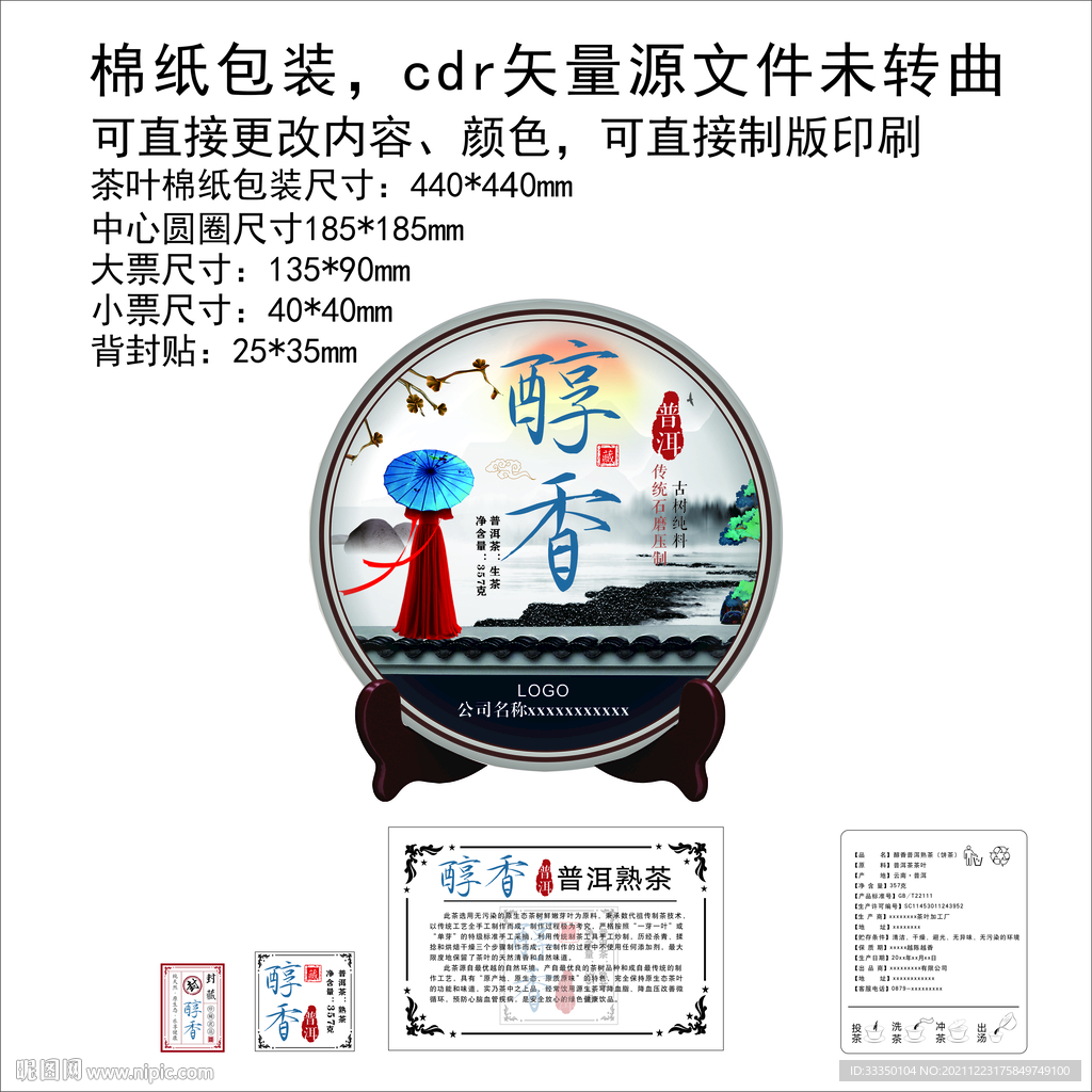 醇香普洱茶
