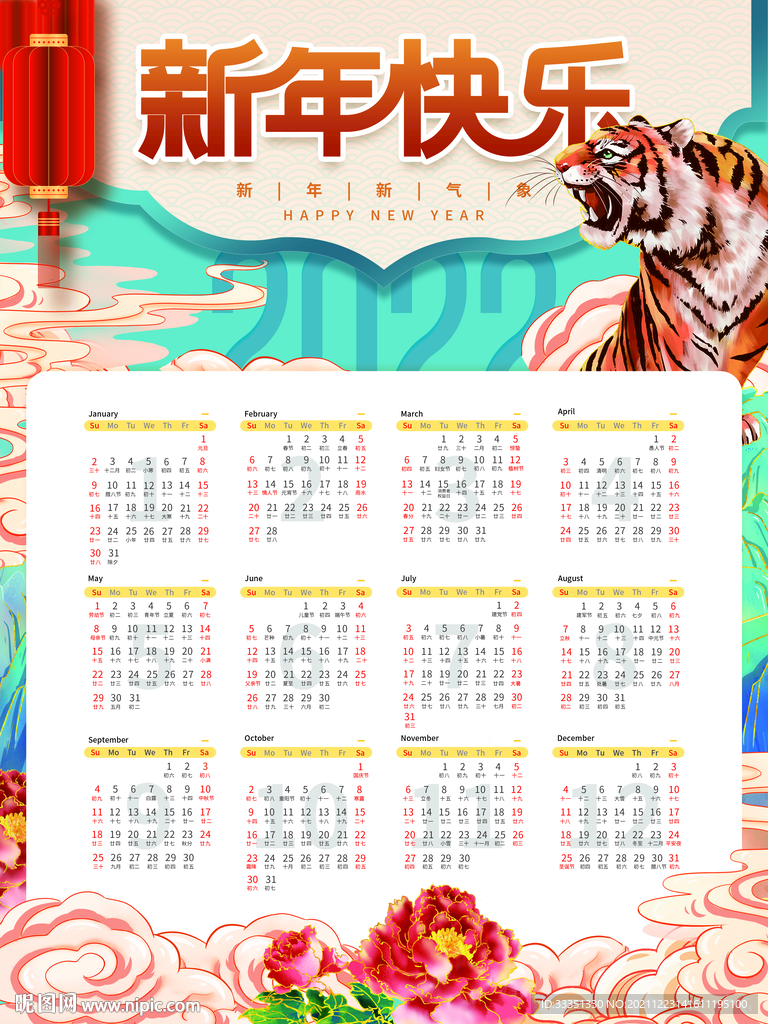 2022新年快乐