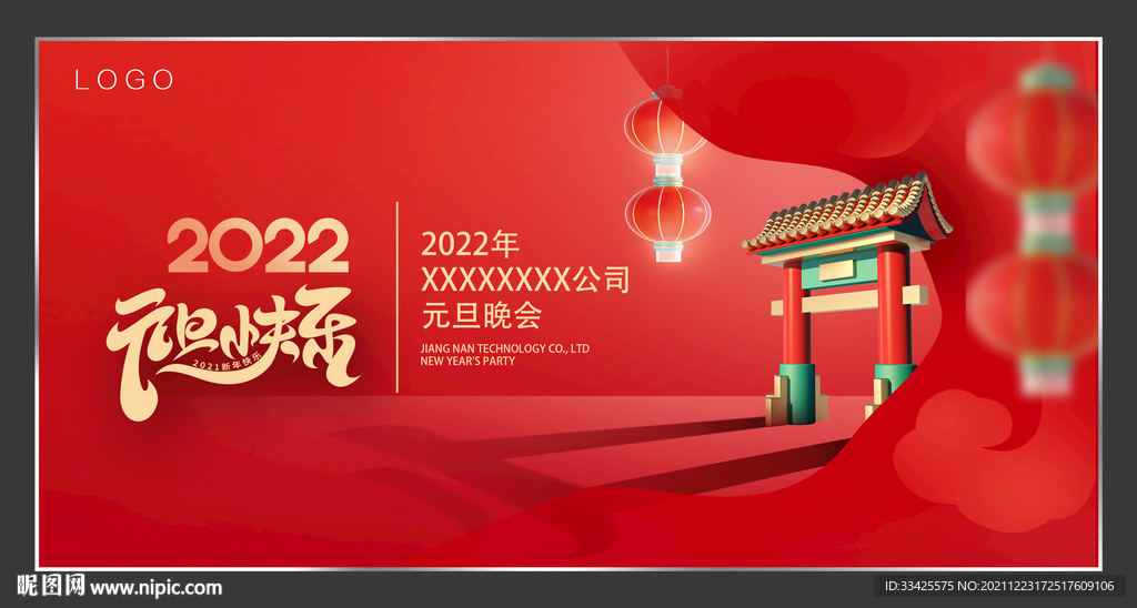 元旦大气背景海报