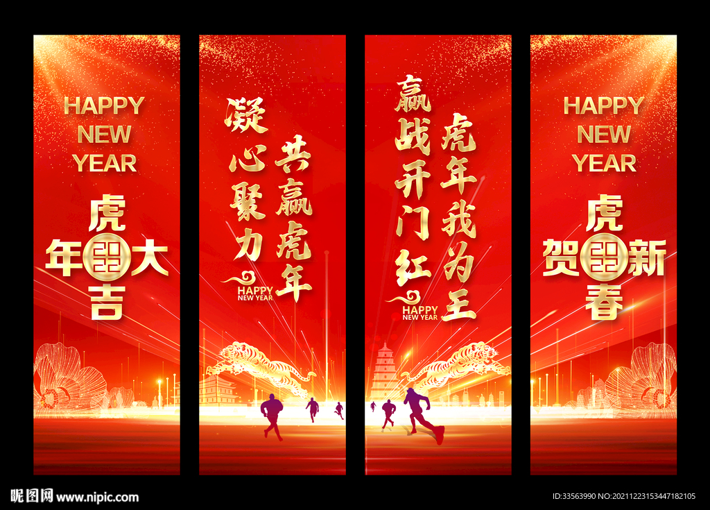 共赢虎年