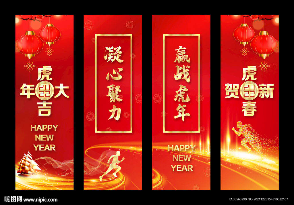 虎年海报