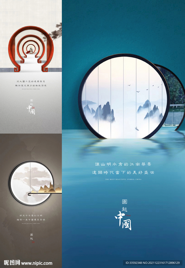 中式海报