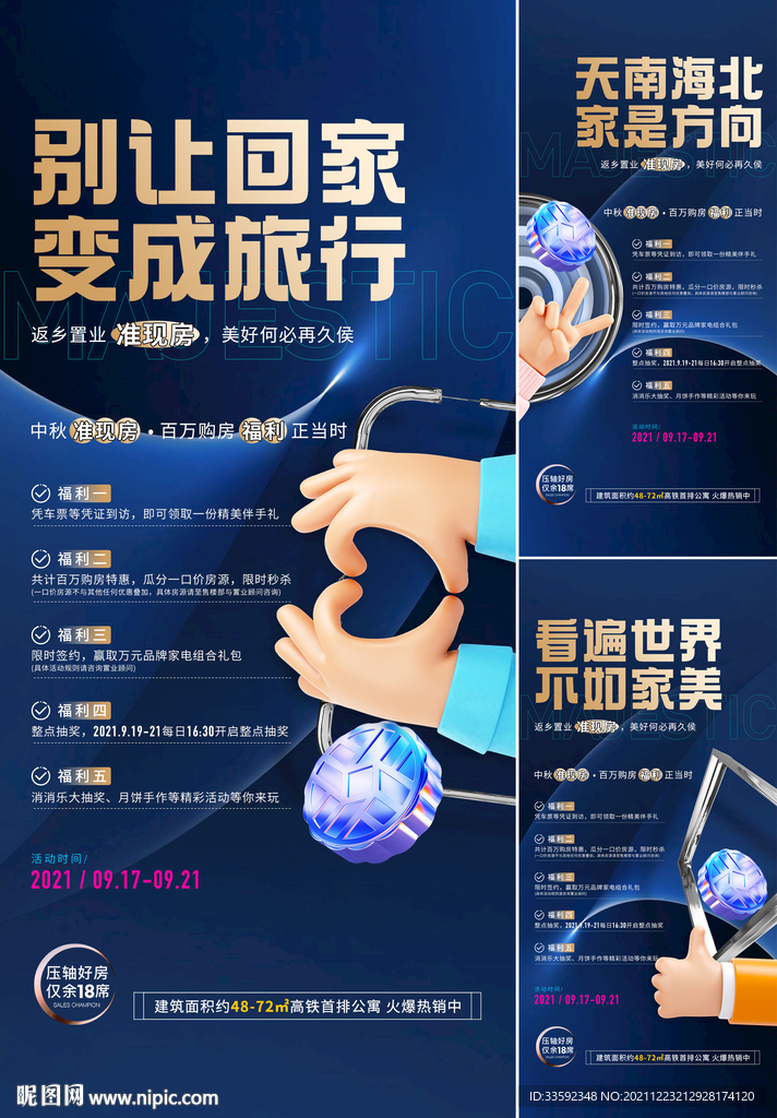 地产活动