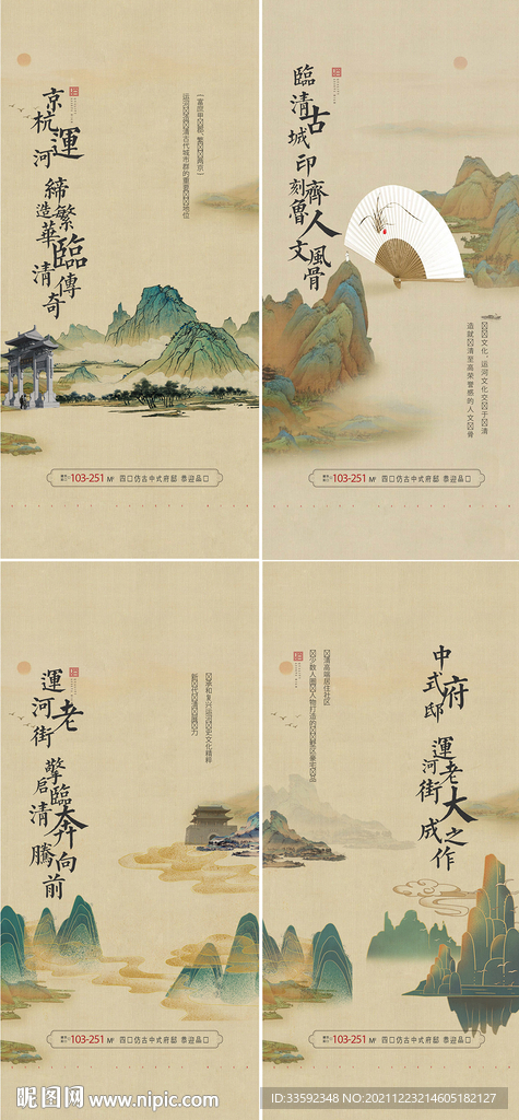 中式地产 